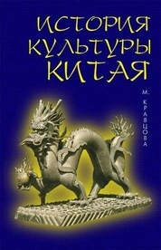 История культуры Китая