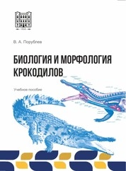 Биология и морфология крокодилов