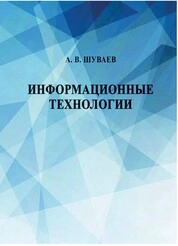 Информационные технологии