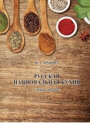 Русская национальная кухня