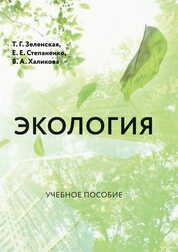 Экология