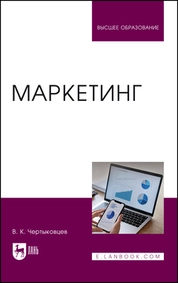 Маркетинг