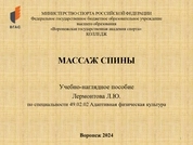 Массаж спины
