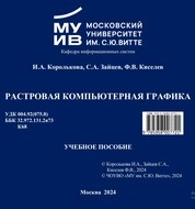 Растровая компьютерная графика
