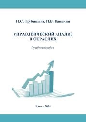 Управленческий анализ в отраслях