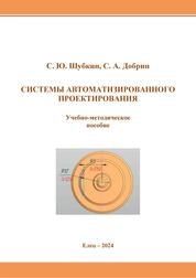 Системы автоматизированного проектирования