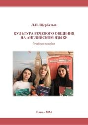 Культура речевого общения на английском языке