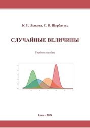 Случайные величины
