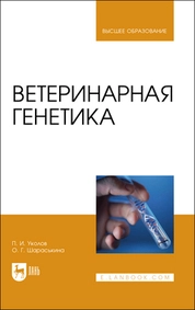 Ветеринарная генетика