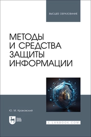 Методы и средства защиты информации
