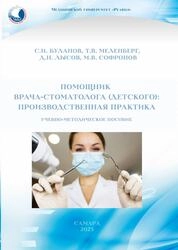 Помощник врача-стоматолога (детского): производственная практика