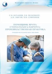 Помощник врача стоматолога-хирурга: производственная практика