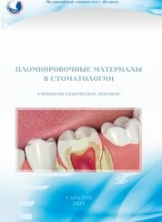 Пломбировочные материалы в стоматологии
