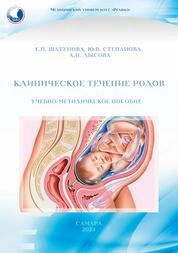 Клиническое течение родов