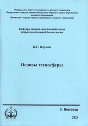 Основы техносферы