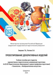 Проектирование декоративных изделий