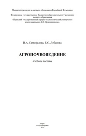 Агропочвоведение