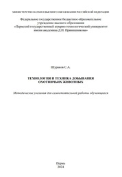 Технология и техника добывания охотничьих животных