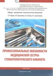 Профессиональные обязанности медицинской сестры стоматологического кабинета