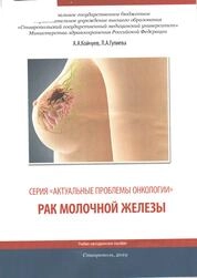 Рак молочной железы