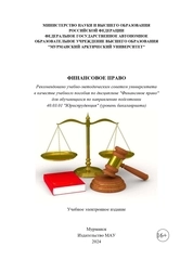 Финансовое право