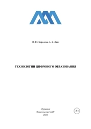 Технологии цифрового образования