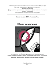 Общая композиция