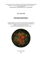 Пропедевтика