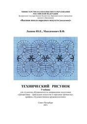 Технический рисунок