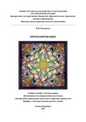 Проектирование