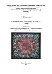 Основы производственного мастерства
