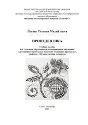 Пропедевтика