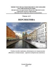 Перспектива