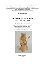 Исполнительское мастерство