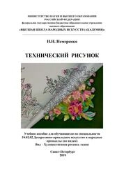 Технический рисунок