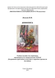 Живопись