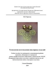 Технология изготовления ювелирных изделий