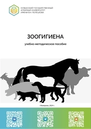 Зоогигиена