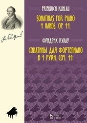 Сонатины для фортепиано в 4 руки. Соч. 44