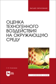 Оценка техногенного воздействия на окружающую среду