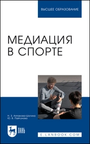 Медиация в спорте
