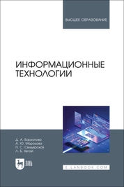 Информационные технологии