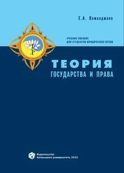 Теория государства и права