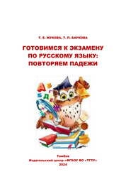 Готовимся к экзамену по русскому языку: повторяем падежи