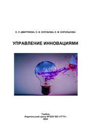 Управление инновациями