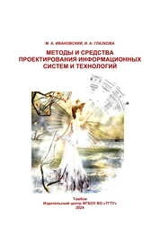 Методы и средства проектирования информационных систем и технологий