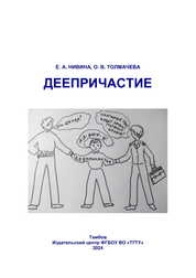 Деепричастие
