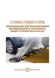 Оборудование для внешней мойки автомобильного транспорта: общее устройство и расчет