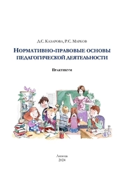 Нормативно-правовые основы педагогической деятельности