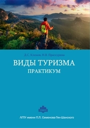 Виды туризма